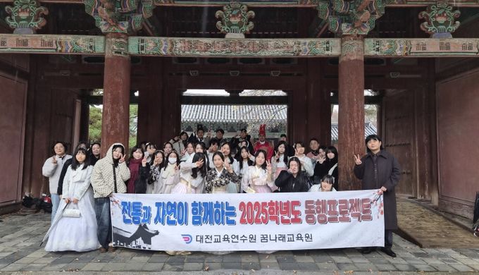 꿈나래교육원, K-컬처와 자연이 함께 하는 전주 동행 프로젝트 운영