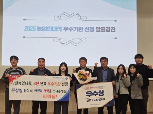 사천농업대학, 2025년 농업인대학 운영 우수기관 3년 연속 선정