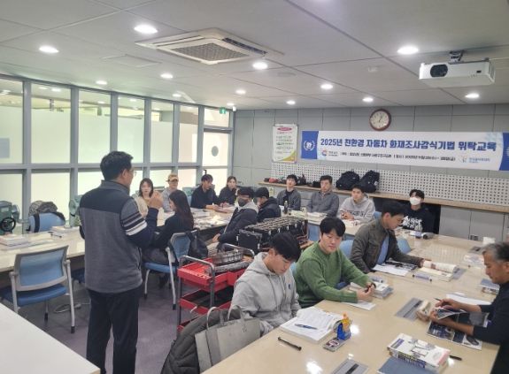 ‘친환경 자동차 화재조사기법’ 전문교육