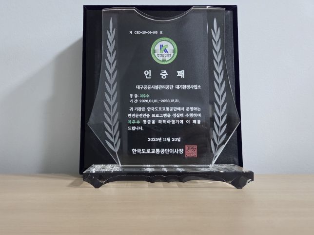 안전운전인증 최우수 상패