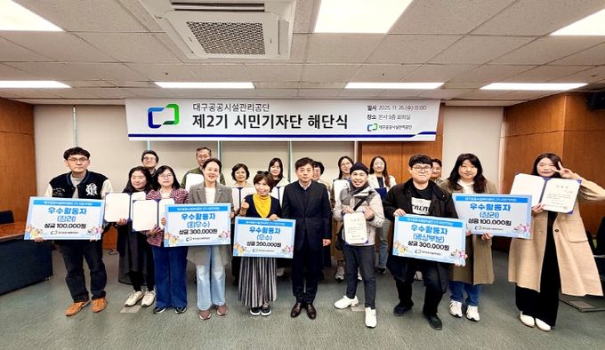 시민기자단 해단식