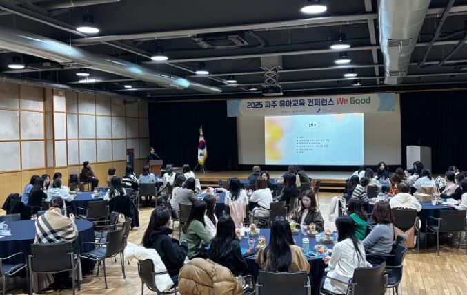 파주교육지원청,‘유아교육컨퍼런스 We Good’개최
