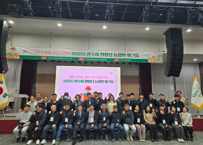 2025년 양주시 청장년 농업인 역량강화 워크숍 성황리에 마무리