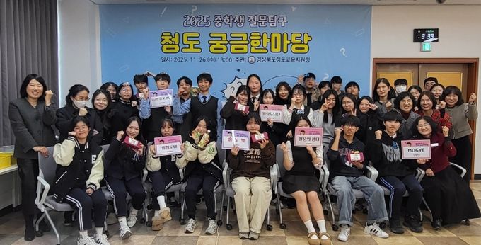 청도교육지원청 경쟁이 아닌 배움 중심 질문·탐구 축제 운영