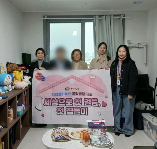 천안시는 27일 자립준비청년의 안정적인 사회 정착 및 자립을 응원하는 ‘세상으로 첫 걸음, 첫 집들이’ 행사를 개최했다.