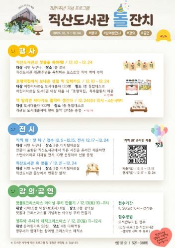 1. 천안직산도서관 개관 1주년 돌잔치 홍보문