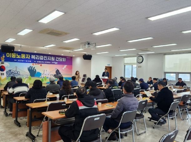 포항시는 지난 26일 상대동 행정복지센터 회의실에서 ‘이동노동자 복리증진지원 간담회’를 가졌다.