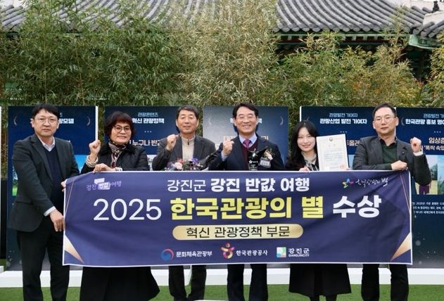 강진군이 2025년 ‘한국관광의 별’을 수상했다.