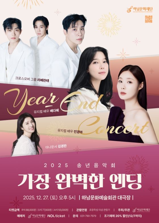 하남문화재단 송년음악회