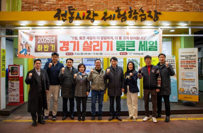 김민철 원장(왼쪽에서 6번째)이 안성맞춤시장에서 상인들을 만난 후 화이팅을 외치며 기념촬영을 했다.