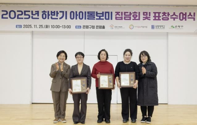 2025년 하반기 아이돌보미 집담회 및 표창수여식 모습