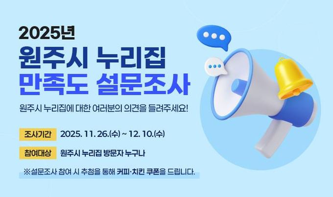 설문조사 안내문