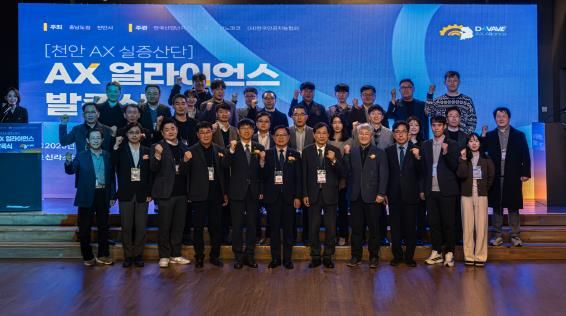 천안 산업단지 AX 전환을 위한 ‘AX 얼라이언스 출범’