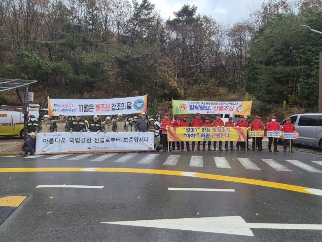 남해군, 가을철 산불예방 캠페인 실시