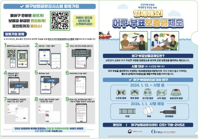 어구보증금 회수관리 사업 홍보물