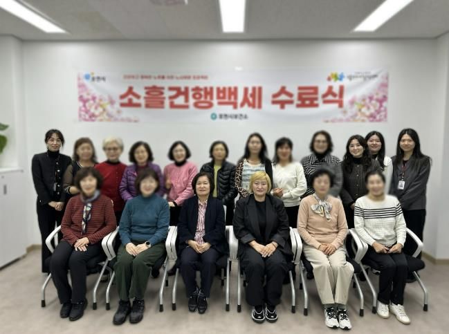 포천시, 노쇠예방관리사업 ‘소흘건행백세’ 수료식 개최