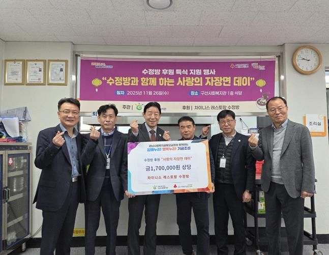 김해 수정방, 구산사회복지관과 사랑의 자장면 데이 진행