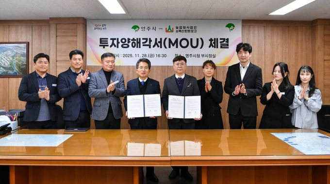 영주시-소백산한돈포크㈜가 투자양해각서를 체결했다