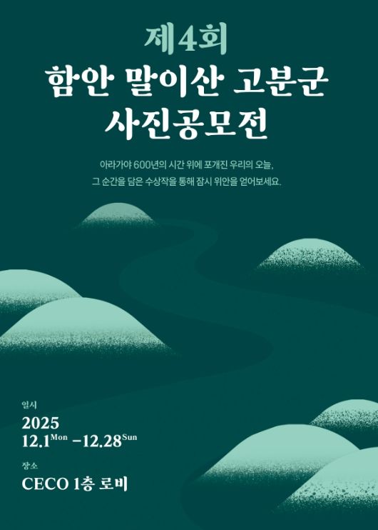 함안군, 제4회 말이산고분군 사진전