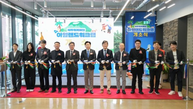 아일랜드 워크랩 함덕 개소식