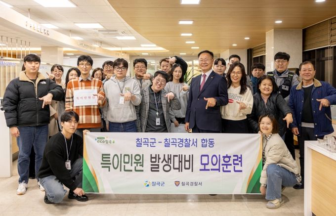 칠곡군, 2025년 하반기 특이민원 발생대비 모의훈련 실시