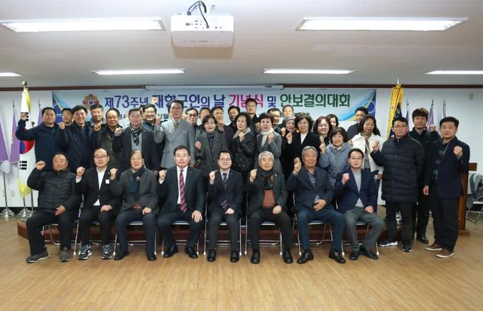 재향군인의 날 기념식 개최 모습