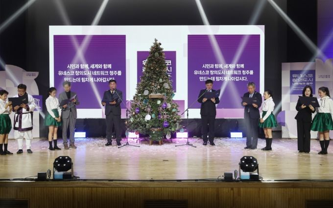 청주시, 유네스코 창의도시 비전 선포