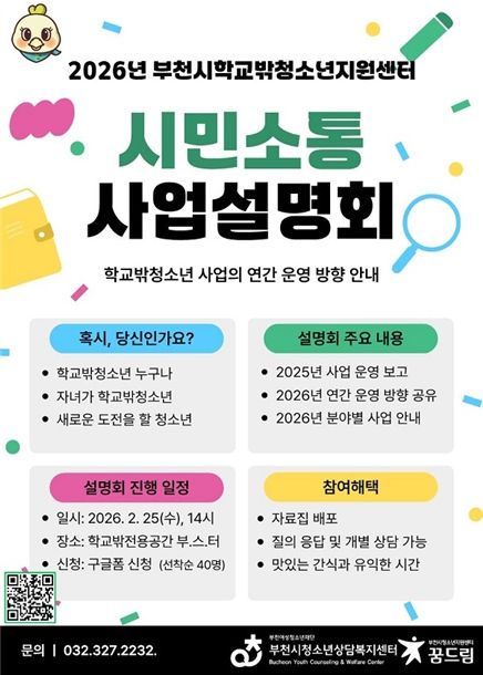 부천시학교밖청소년지원센터 제공