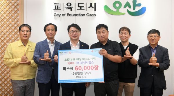 ㈜피앤씨랩스, 오산시에 덴탈마스크 6만장 기부