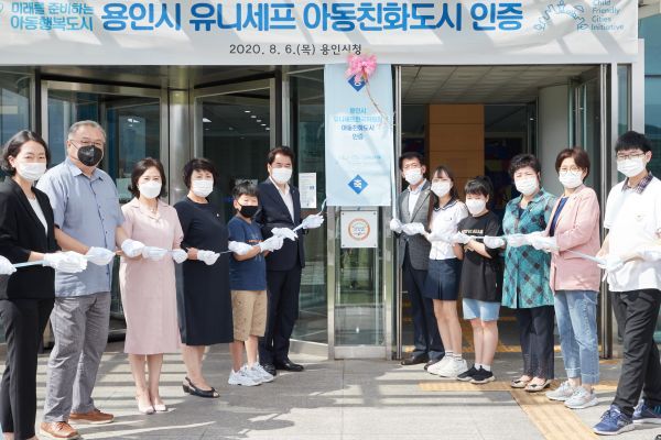 유니세프 아동친화도시 인증기념 현판 제막식 참석