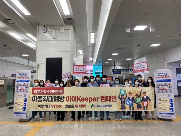 김포시청소년재단, 출근길 아동학대예방 캠페인 실시