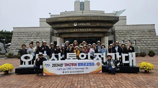 동두천시 재향군인회, ‘비무장지대(DMZ) 여행(투어) 평화공감캠프’실시