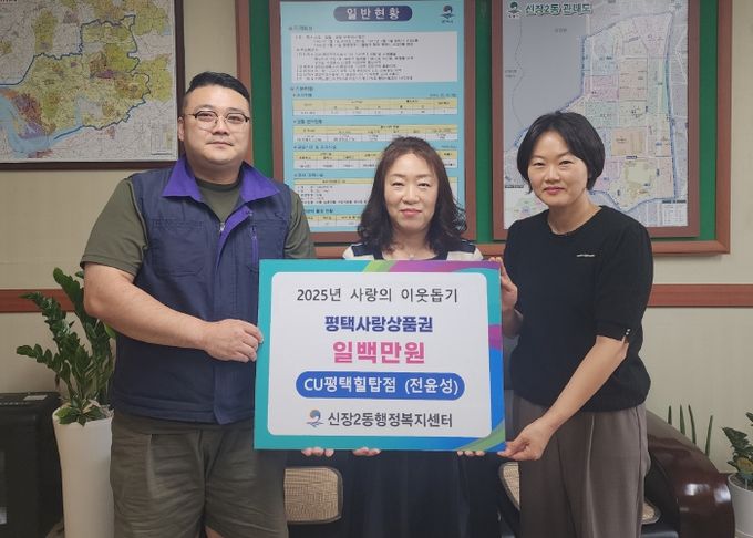 신장2동 CU평택힐탑점 전윤성 대표 평택사랑상품권 기부