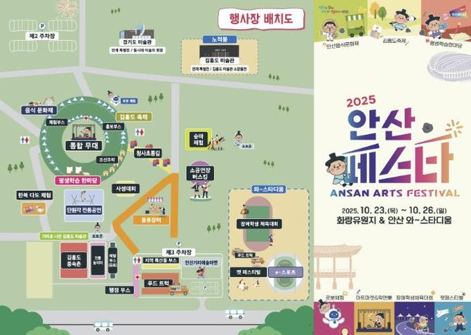 2025 안산페스타 행사장 안내 디지털 홍보자료