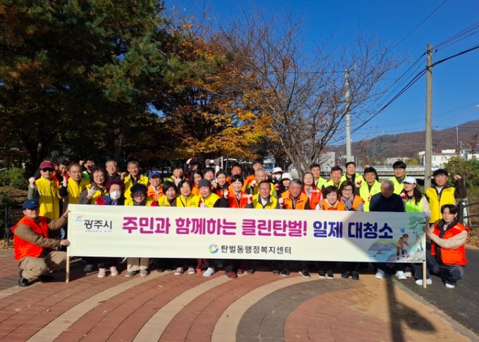 광주시 탄벌동, 겨울철 대비 ‘11월 클린데이’ 실시