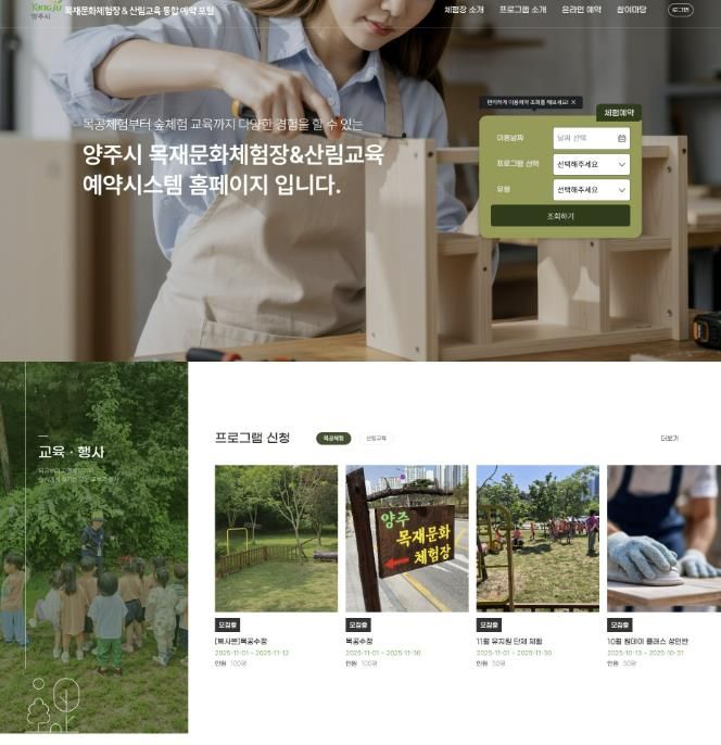 양주시 목재문화체험장 예약시스템 운영 시작