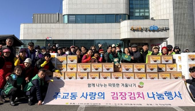 고양시 주교동, ‘사랑의 김장 김치 나눔’ 실시