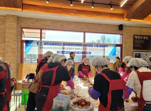 파주시, 파주상공회의소 여성경제인위원회로부터 김장김치 500상자 기탁 받아