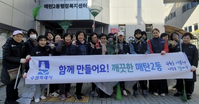 수원시 영통구 매탄2동 통장협의회, 낙엽 청소로 쾌적한 마을환경 조성
