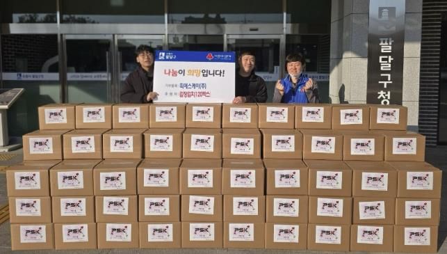 피에스케이(주), 수원시 팔달구 사회복지시설에 김장김치 후원해