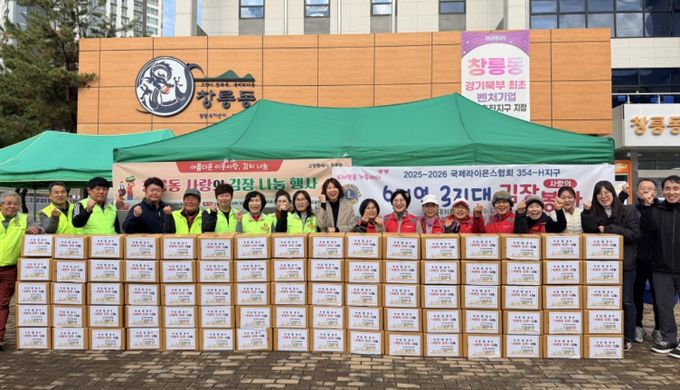 고양시 창릉동 지역사회보장협의체, ‘2025 사랑의 김장 나눔’ 실시