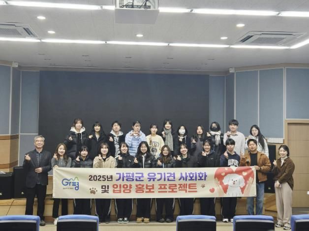 가평군, 유기견 사회화 교육 성공리에 마쳐