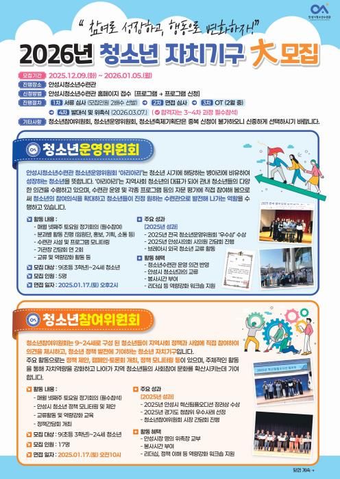 안성시청소년수련관, 2026년 청소년 자치기구 참여자 모집