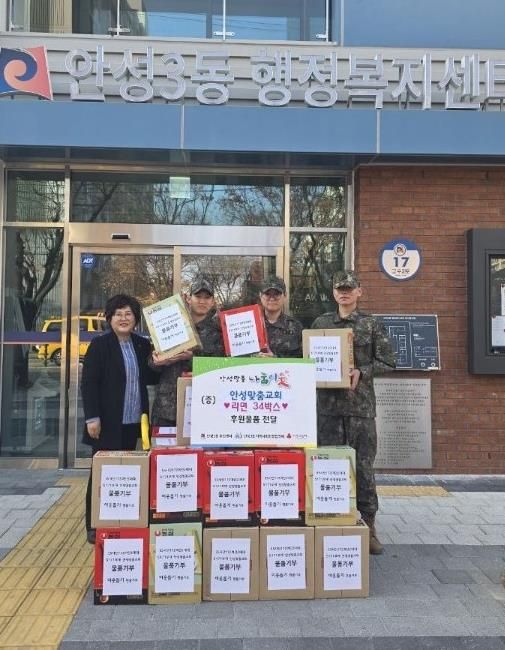 안성맞춤교회, 추수감사절 맞아 장병들과 함께 라면 34박스 기탁
