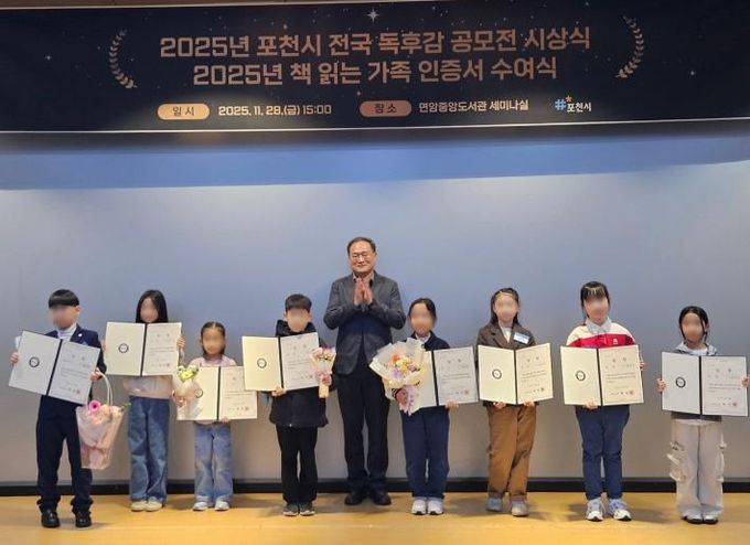 포천시, ‘2025년 전국 독후감 공모전 시상식 및 책 읽는 가족 인증서 수여식’ 개최
