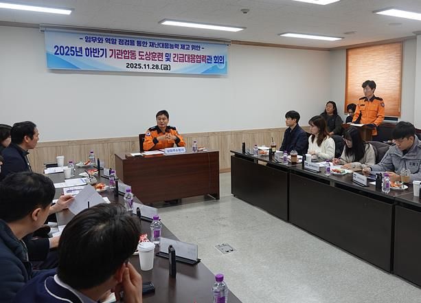 남양주소방서, 2025년 하반기 긴급대응협력관 회의 개최