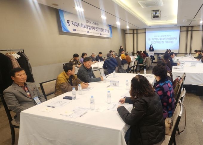 2025년 고양시 동 지역사회보장협의체 민간위원장 워크숍에 44개 지역사회보장협의체 민간위원장들이 모여 열띤 토론을 벌이고 있다.
