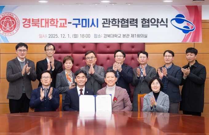 구미시-경북대, 공공혁신·전문인재 양성 위한 관학협력 MOU 체결