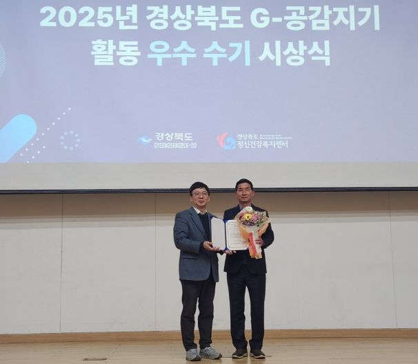 2025년 지역사회 마음건강 안전망「고령군 G-공감지기 활동 우수상 수상 및 수기발표」