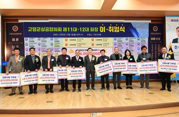 고령군상공협의회, 고령군 고향사랑기부금 4,900만원 기탁